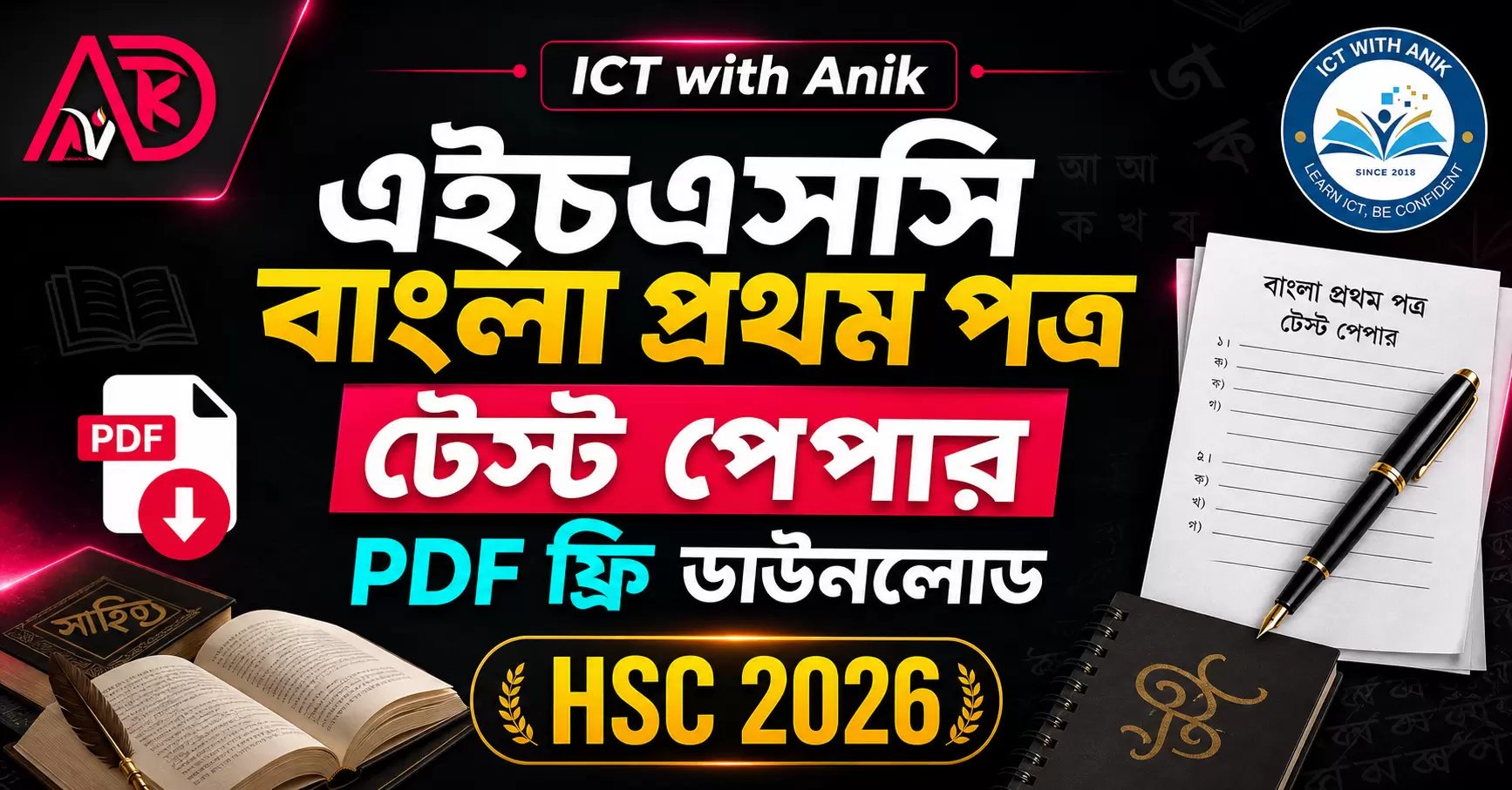 এইসএসসি বাংলা প্রথম পত্র টেস্ট পেপার । HSC 2026 Bangla 1st Paper Test Paper Pdf Download