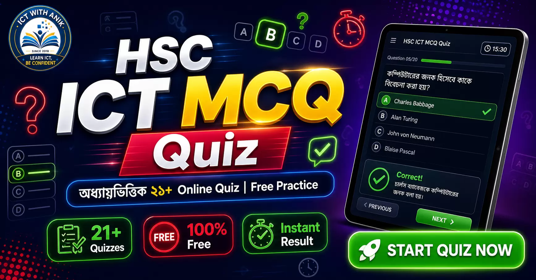HSC ICT MCQ Quiz Online | অধ্যায়ভিত্তিক ফ্রি MCQ Practice (HSC 2026)