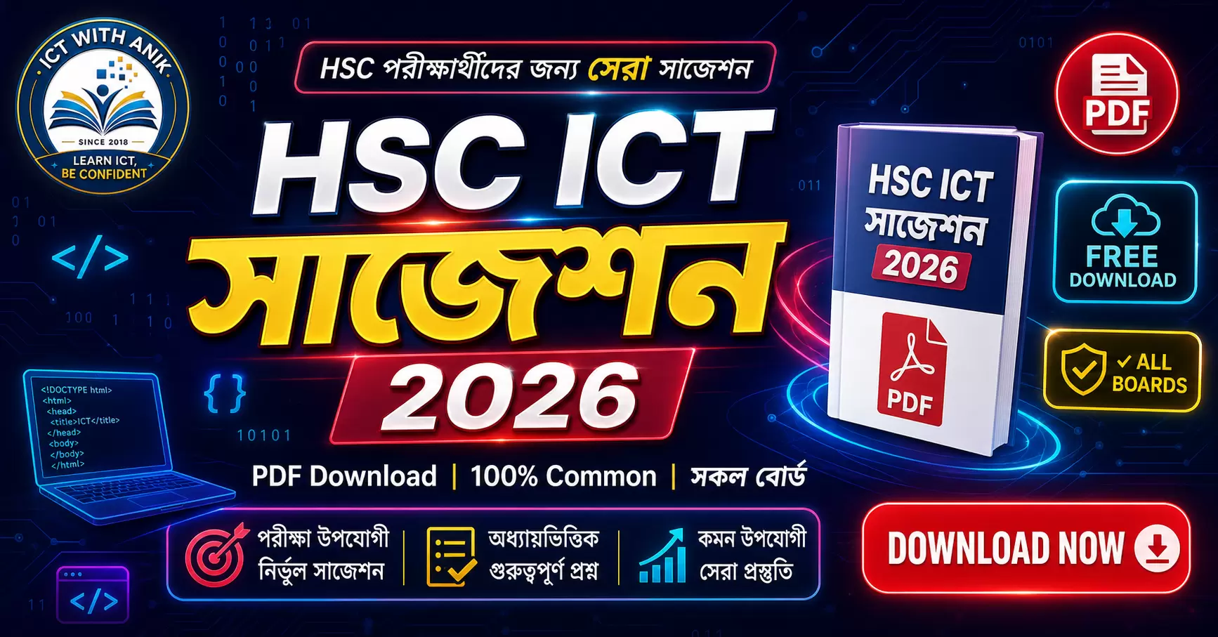 HSC ICT Suggestion 2026 PDF Download | এইচএসসি আইসিটি সাজেশন ২০২৬ (সকল বোর্ড)