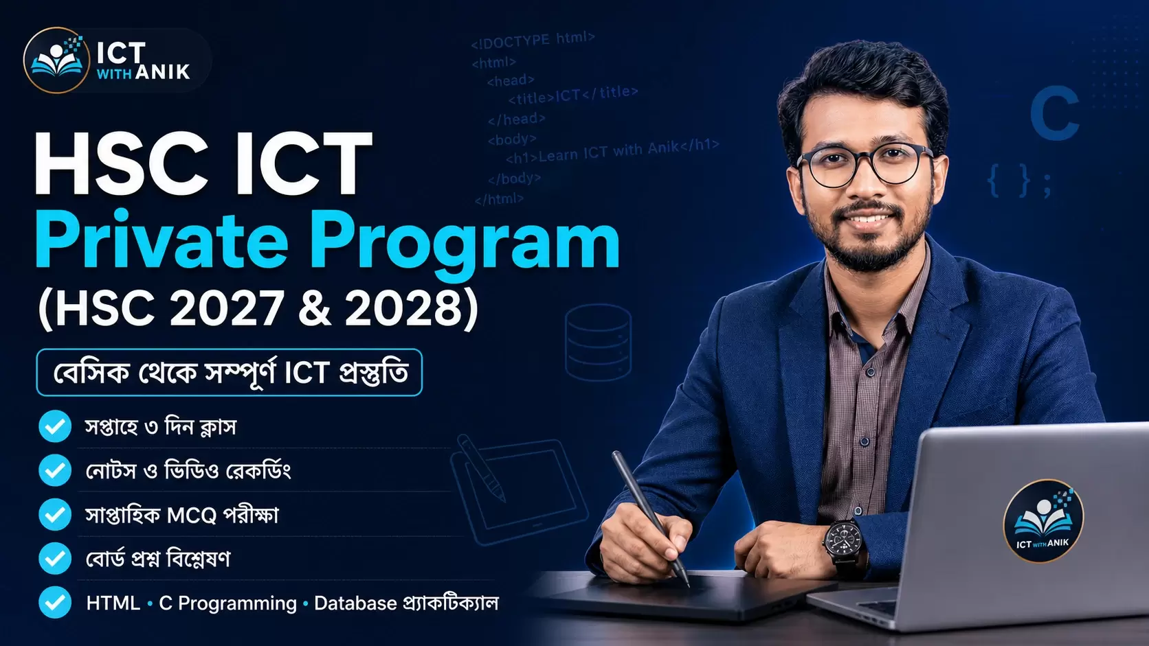 HSC ICT Private Tuition by Anik Datta - Best Private ICT Teacher in Bangladesh