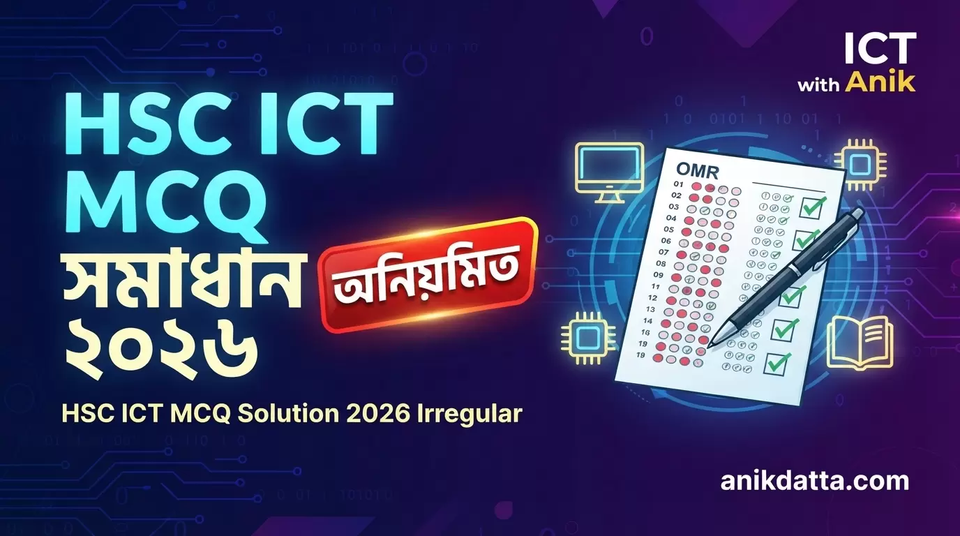 HSC ICT MCQ সমাধান ২০২৬ অনিয়মিত | HSC ICT MCQ Solution 2026 Irregular