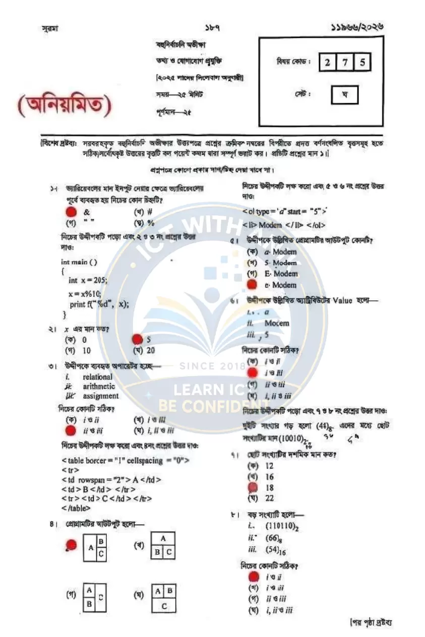 HSC ICT 2026 অনিয়মিত MCQ প্রশ্নপত্র পৃষ্ঠা ১ সুরমা সেট ঘ