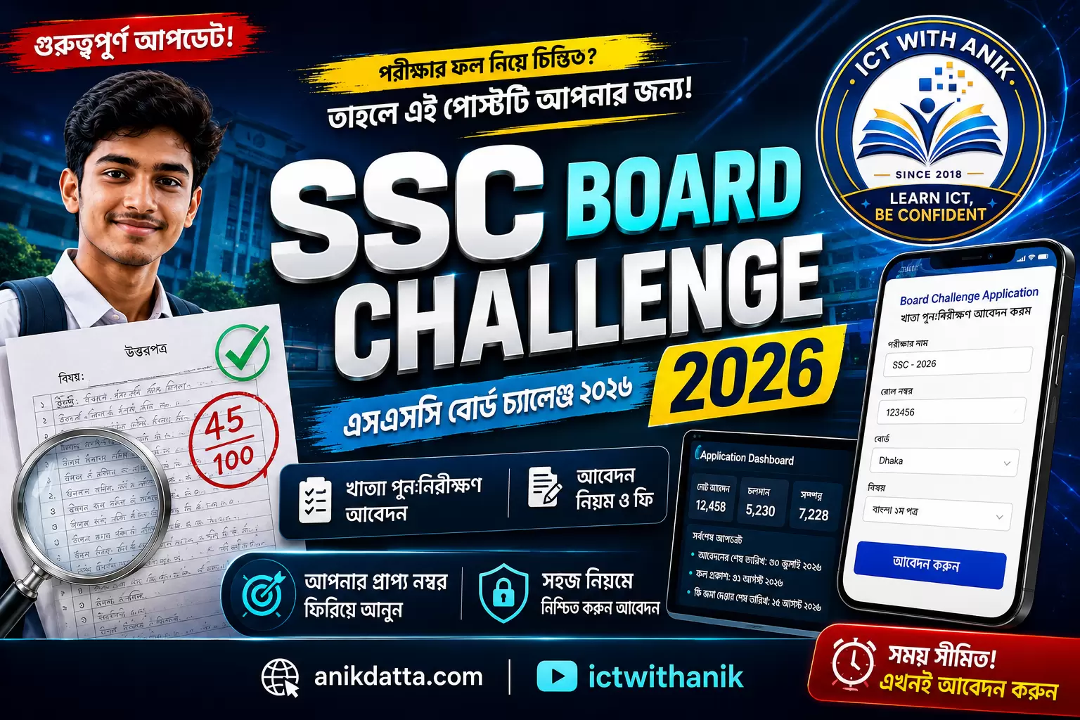SSC Board Challenge 2026 আবেদন নিয়ম | এসএসসি বোর্ড চ্যালেঞ্জ ২০২৬ ফি ও পদ্ধতি
