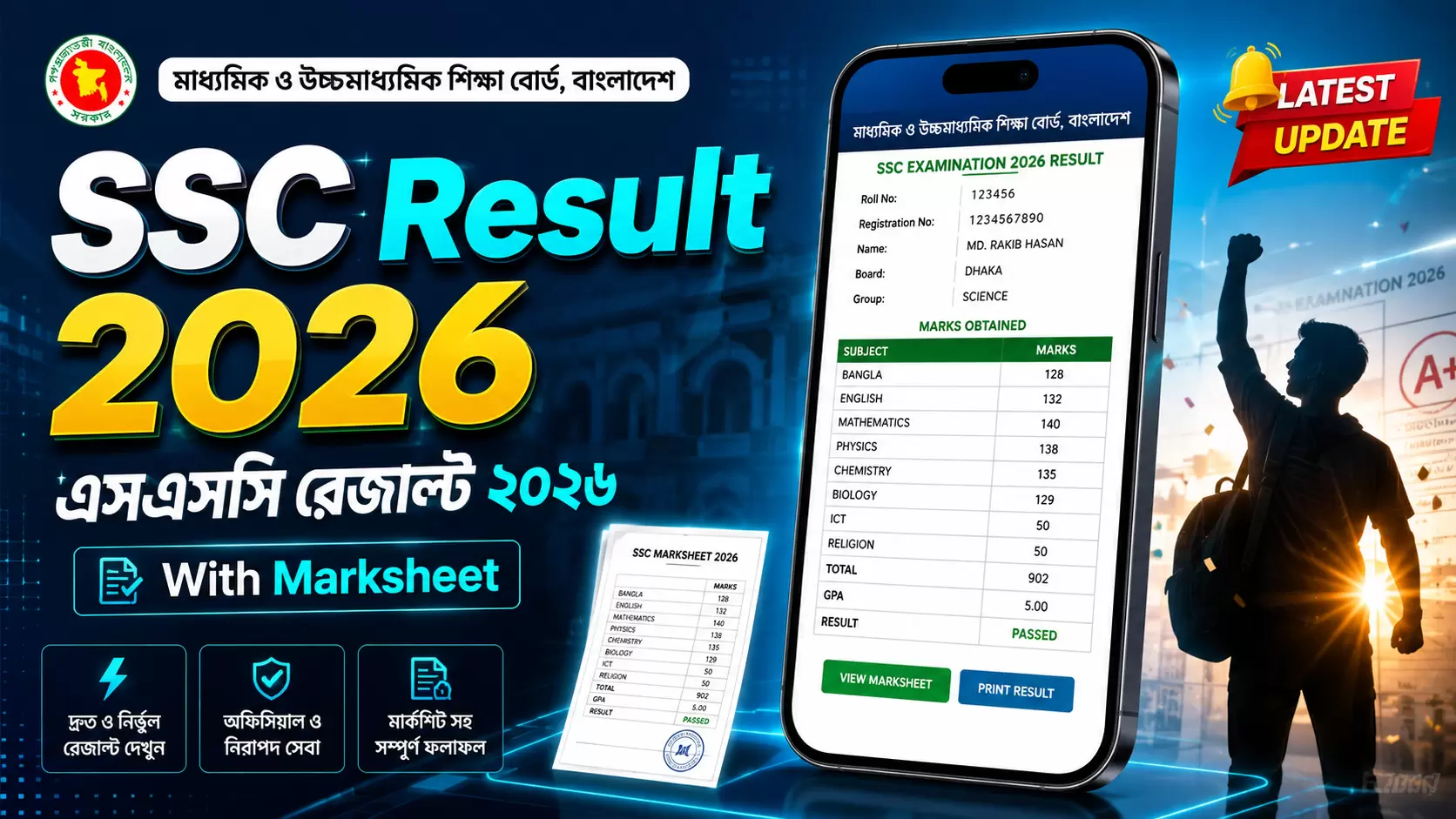 SSC Exam Result 2026 মার্কশীট সহ দেখুন | এসএসসি রেজাল্ট ২০২৬